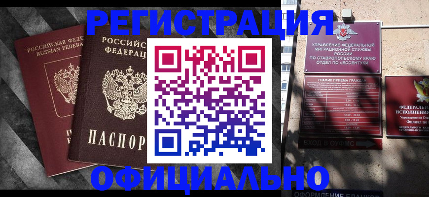 временная регистрация недорого в Адыгее